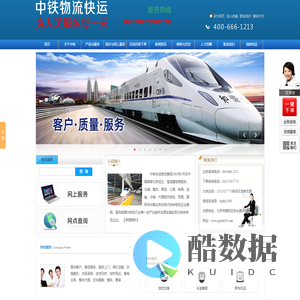 中铁物流快运集团 官网