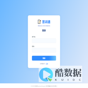 登录 - 签训通