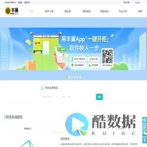 丰巢官网—丰巢自助快递服务