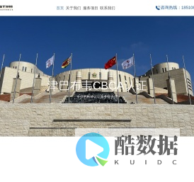 专做津巴布韦CBCA认证,加急便捷-GEOTEST