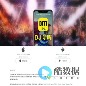 DJ听听手机客户端,APP下载 - DJ听听音乐网 djtt.com