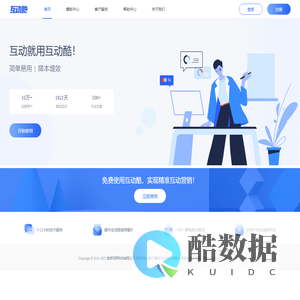 微信投票_问卷表单_答题互动_抽奖互动_H5营销互动_微信H5营销_互动酷