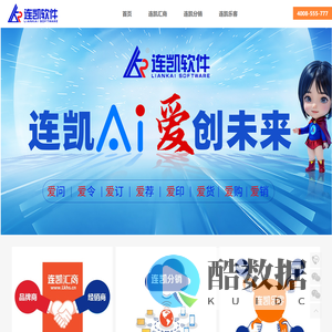 连凯软件|连凯分销|连凯汇商|连凯乐客 连凯软件（北京）有限公司