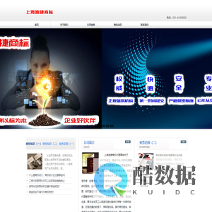上海速捷商标代理事务所