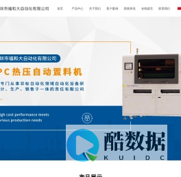 深圳市福和大自动化有限公司-首页