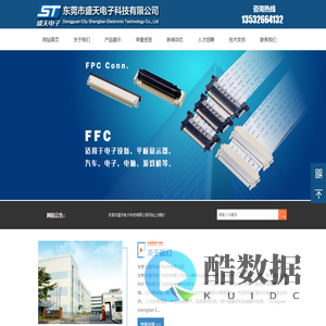 东莞市盛天电子科技有限公司