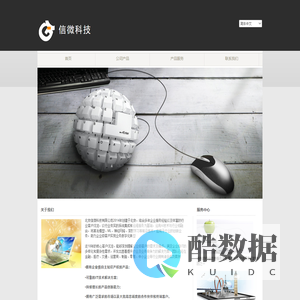 北京信微科技有限公司