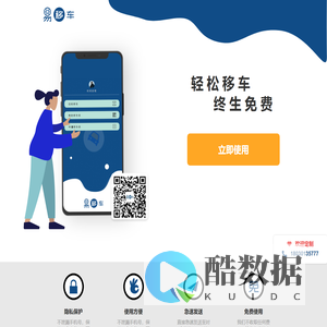易挪车移车|微信扫码挪车移车|免费挪车移车二维码|易移车系统