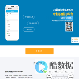 7s_7s报修管理_7s巡检系统_7s微信管理报修巡检系统