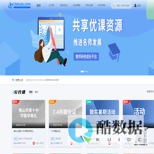 凡龙名师优课有思教研-首页