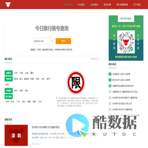 全国限行日查询，限行动态,限行时间，限行区域，限行处罚查询，限行语音提醒-北京科强华瑞科技有限公司