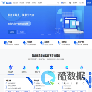 星云在线 - 网站建设 - 品牌搜索营销 - 数字营销服务商