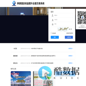 奔骐酒店收益提升全面交易系统