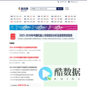旗讯网 - 发现价值，传递力量！行业研究报告，市场调研报告