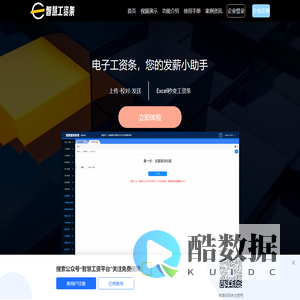 电子工资条