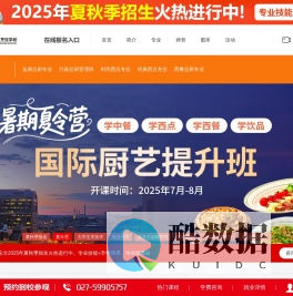 湖北新东方烹饪学校【官网】_专业厨师培训_西点烘焙培训_西餐厨师培训学校