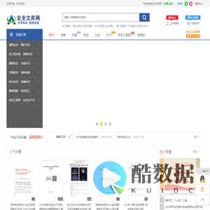 安全文库网