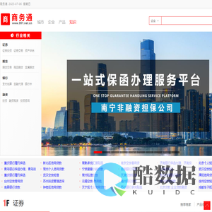 商务通