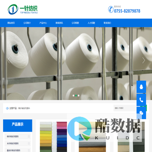 深圳市一针纺织有限公司