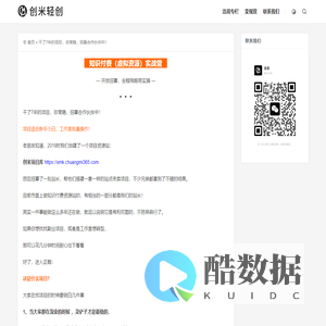 创米轻创 - 轻创业，共成长，只做可落地项目！