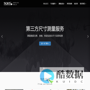 第三方尺寸测量_尺寸检测_SGKS实验室_桂林新力科技有限公司