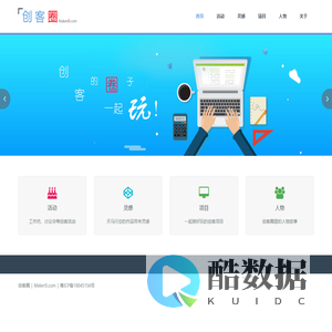 创客圈 - Maker0.com - 创客的圈子一起玩