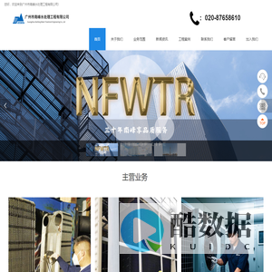 首页-广州市南峰水处理工程有限公司官网