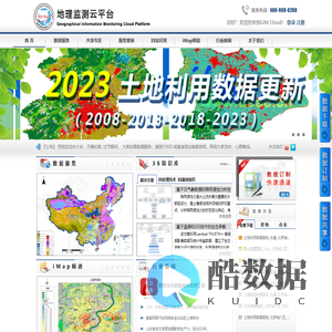地理监测云平台-一站式数据共享服务平台开拓者