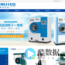 郑州美涤洗涤设备有限公司