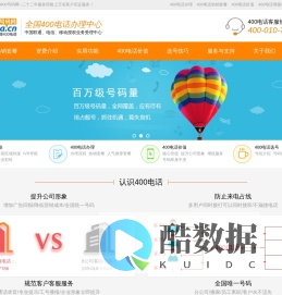 400电话办理-400电话网上营业厅-[400号码网]