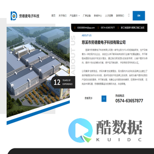 劳德麦电子_慈溪市劳德麦电子科技有限公司