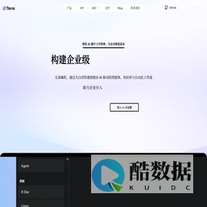 企业级AI智能体和工作流平台