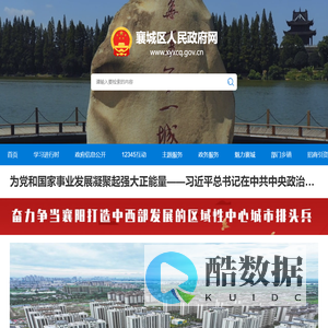 襄城区人民政府
