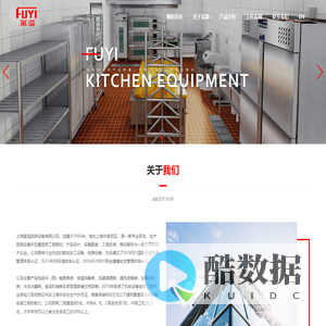 上海富溢厨房设备有限公司