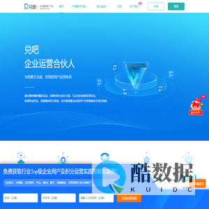 兑吧-企业的用户运营合伙人