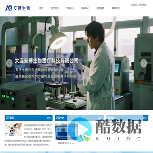 大连安搏生物医疗科技有限公司