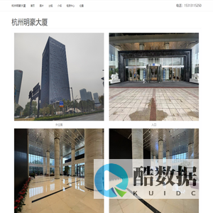 杭州明豪大厦 - 欢迎你