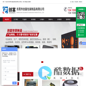 东莞市创富包装制品有限公司