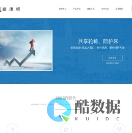 爱康呗-关爱老年人健康 物联网解决方案提供商