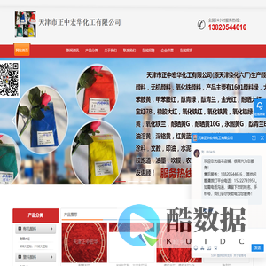 天津市正中宏华化工有限公司