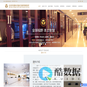 北京市盈科（福州）律师事务所