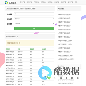 汇率宝典_全球精准实时汇率查询平台