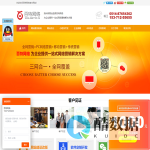 扬州网站建设_做网站_建网站_找杨工15371255655_网站建设_网站优化_制作网站_SEO优化_网站维护-百特建站公司