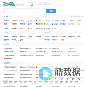 高效导航－来高效导航网效率就是高！