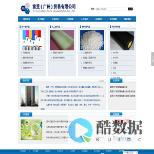 富昱（广州）贸易有限公司--富昱（广州）贸易|富昱贸易有限公司|富昱贸易