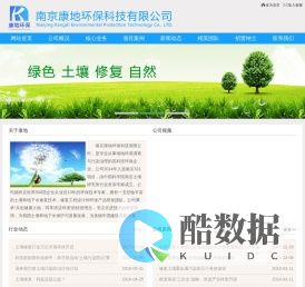 南京康地环保科技有限公司