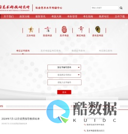 中国艺术科技研究所社会艺术水平考级中心官网