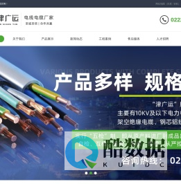 电力电缆_控制电缆_天津广运电缆有限公司