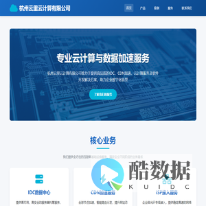 杭州云里云计算有限公司 - 专业的IDC/CDN服务提供商