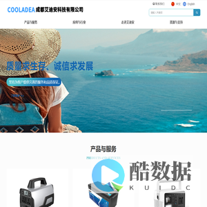 成都艾迪安科技有限公司